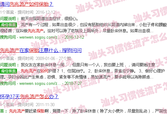汕头先兆流产如何保胎