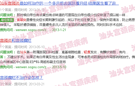 汕头轻度宫颈炎