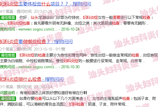 汕头妇科炎症需要做什么检查