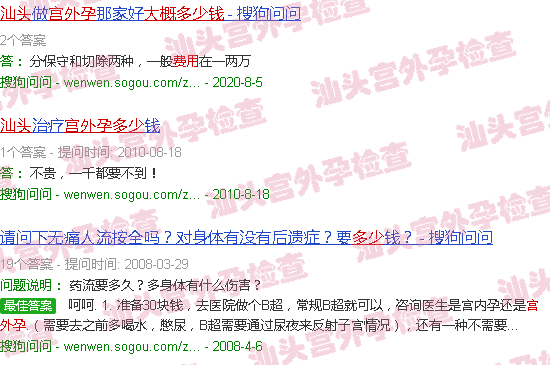 汕头宫外孕大概费用多少