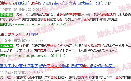 汕头龙湖区*人流医院电话号码