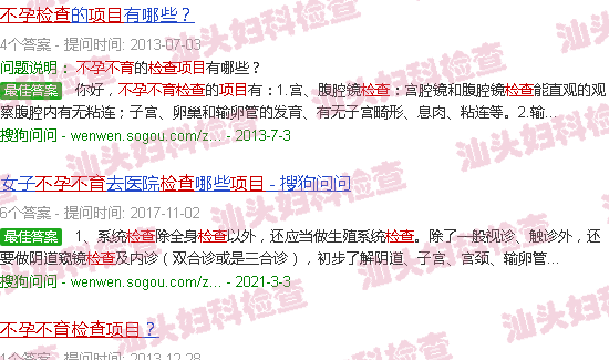 汕头不孕不育要检查项目