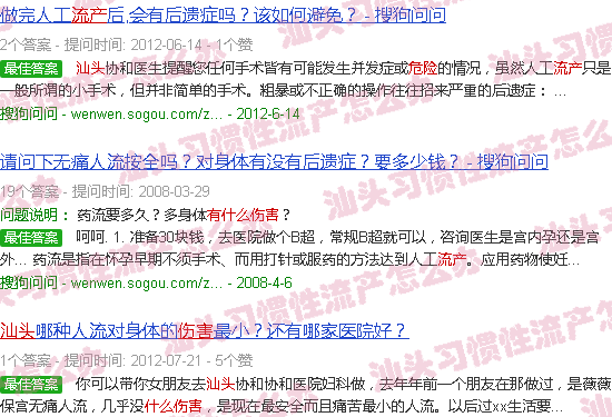 汕头做流产有什么危害吗