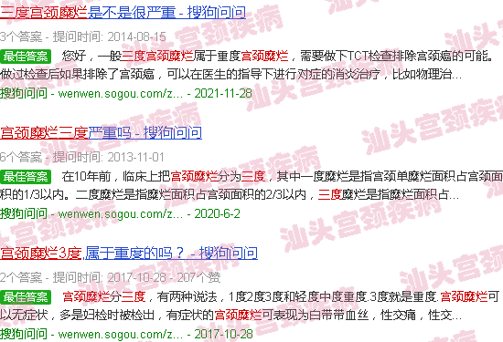 汕头宫颈糜烂三度
