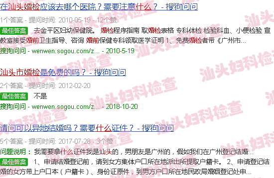 汕头婚前检查都检查什么