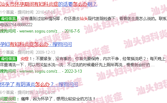 汕头孕期有妇科炎症怎么办