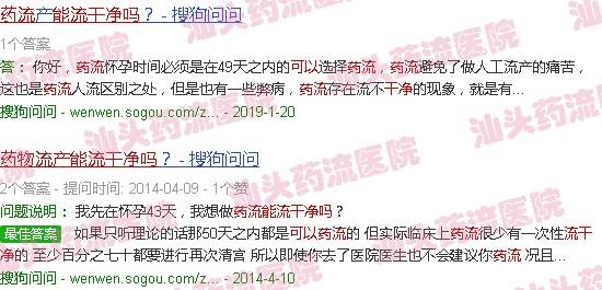 汕头药流可以流干净吗