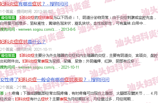 汕头急性妇科炎症症状表现