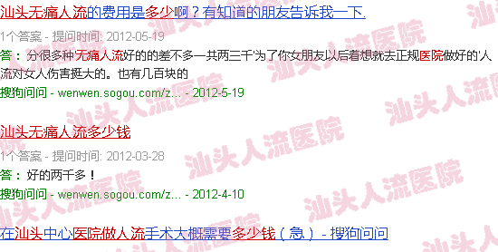 汕头*人流医院人流多少钱