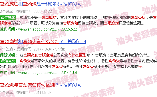 汕头宫颈炎和宫颈糜烂有什么区别