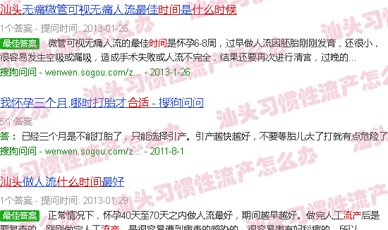 汕头什么时候流产*合适
