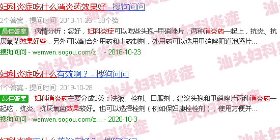 汕头妇科炎症吃什么消炎药效果好