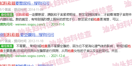 汕头妇科彩超检查