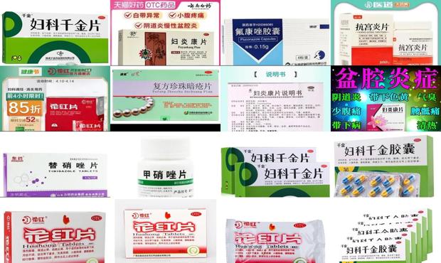 汕头妇科炎症吃什么消炎药效果好