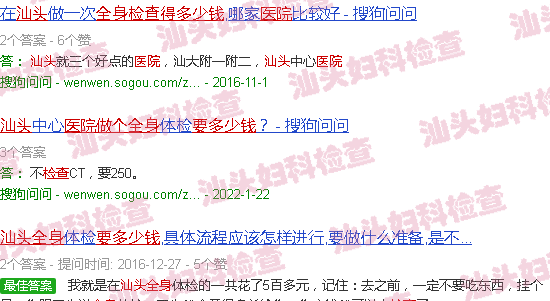 汕头去医院做个*身检查要多少钱