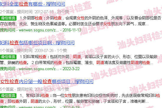 汕头女性阴道检查