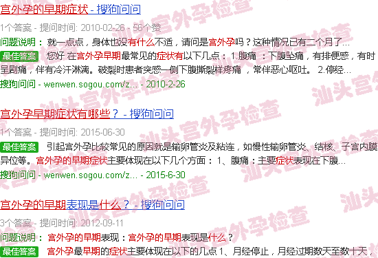 汕头宫外孕的初期症状有哪些