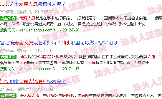 汕头*人流医院是*人流开的吗