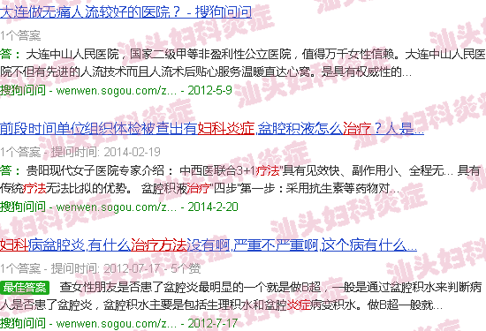 汕头妇科炎症治疗方法