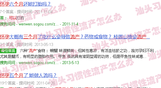 汕头怀孕三个月能流产吗
