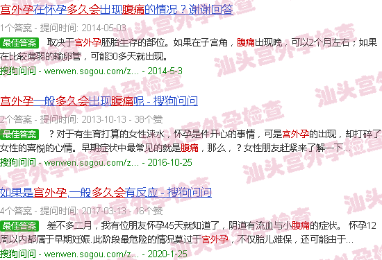 汕头宫外孕多久会腹痛