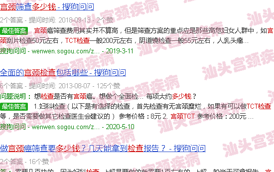 汕头宫颈tct检查多少钱