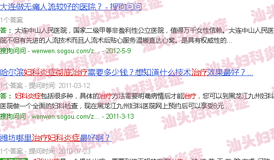 汕头妇科炎症怎么治疗*