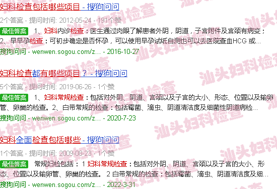 汕头妇科常规检查有哪些项目