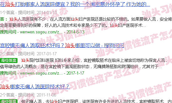 汕头*流产