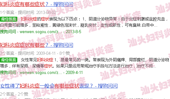 汕头妇科炎症有哪些症状痒