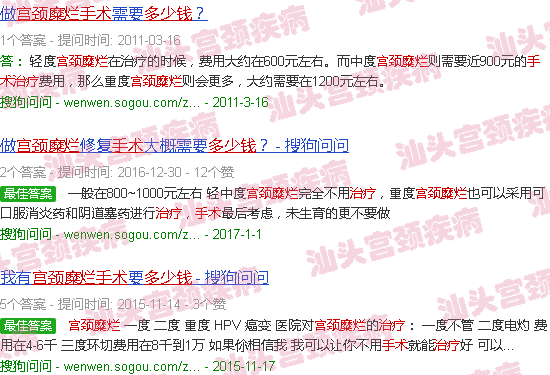 汕头宫颈糜烂手术治疗多少钱