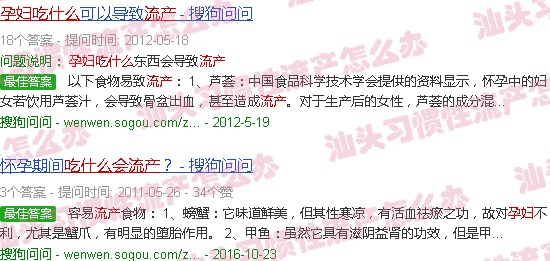 汕头孕妇吃什么会流产