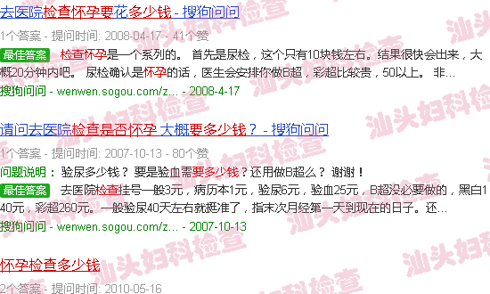 汕头检查是否怀孕要多少钱