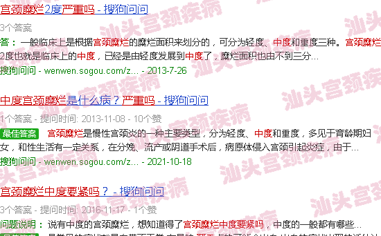汕头宫颈糜烂中度严重吗
