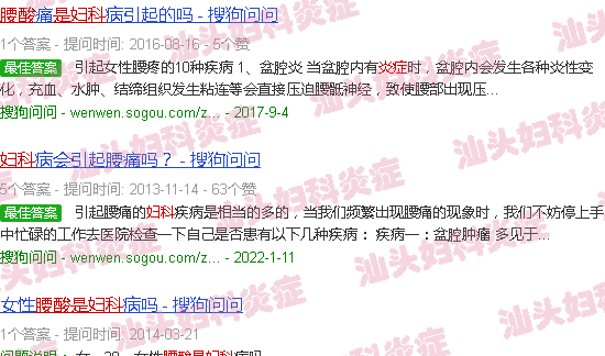 汕头右侧腰酸是妇科炎症吗