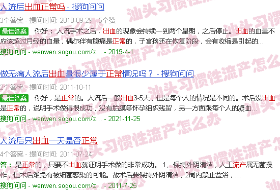 汕头做流产出血正常吗