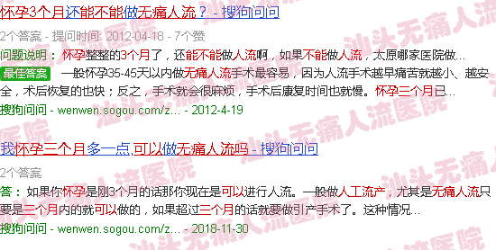 汕头怀孕三个月可以*人流吗