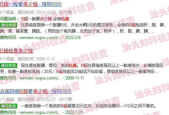 汕头腹部b超检查多少钱