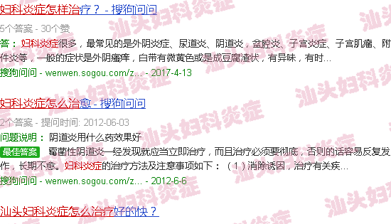 汕头有妇科炎症怎么治