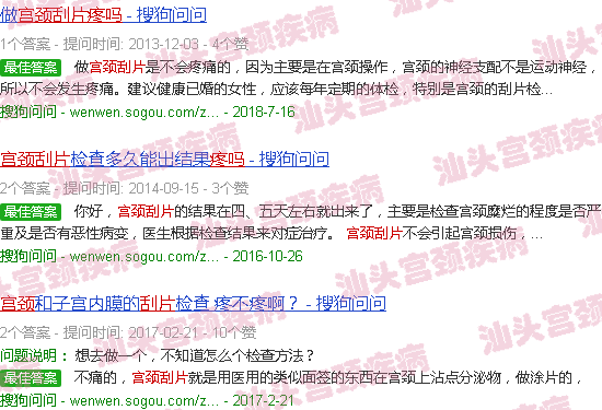 汕头宫颈刮片疼吗