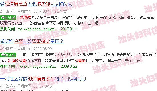 汕头阴道镜检查需要多少钱