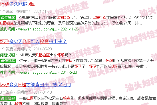 汕头b超检查怀孕