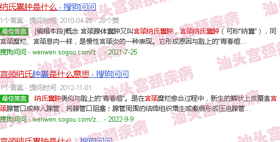 汕头宫颈纳氏*是什么意思
