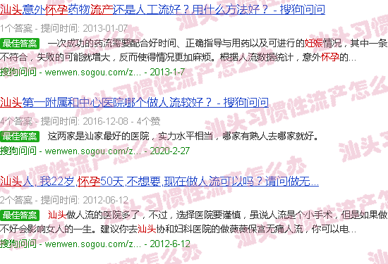 汕头刚怀孕怎么流产