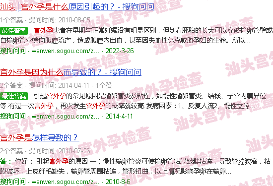 汕头宫外孕是因为什么