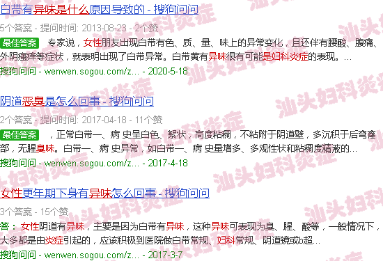 汕头女士下边有恶臭味是什么妇科炎症