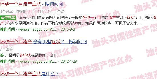 汕头怀孕一个月流产的症状