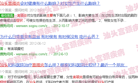 汕头宫颈炎的主要症状