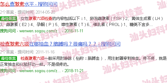 汕头激素六项怎么检查