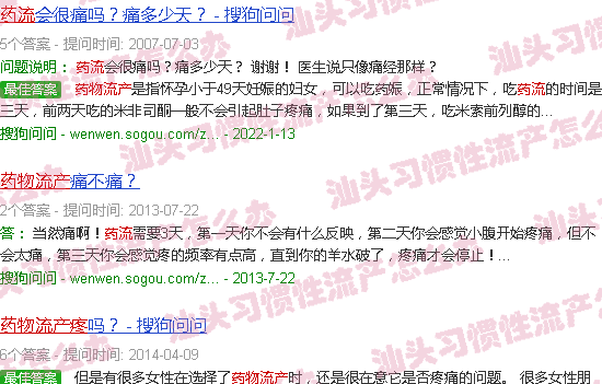 汕头药物流产疼不疼